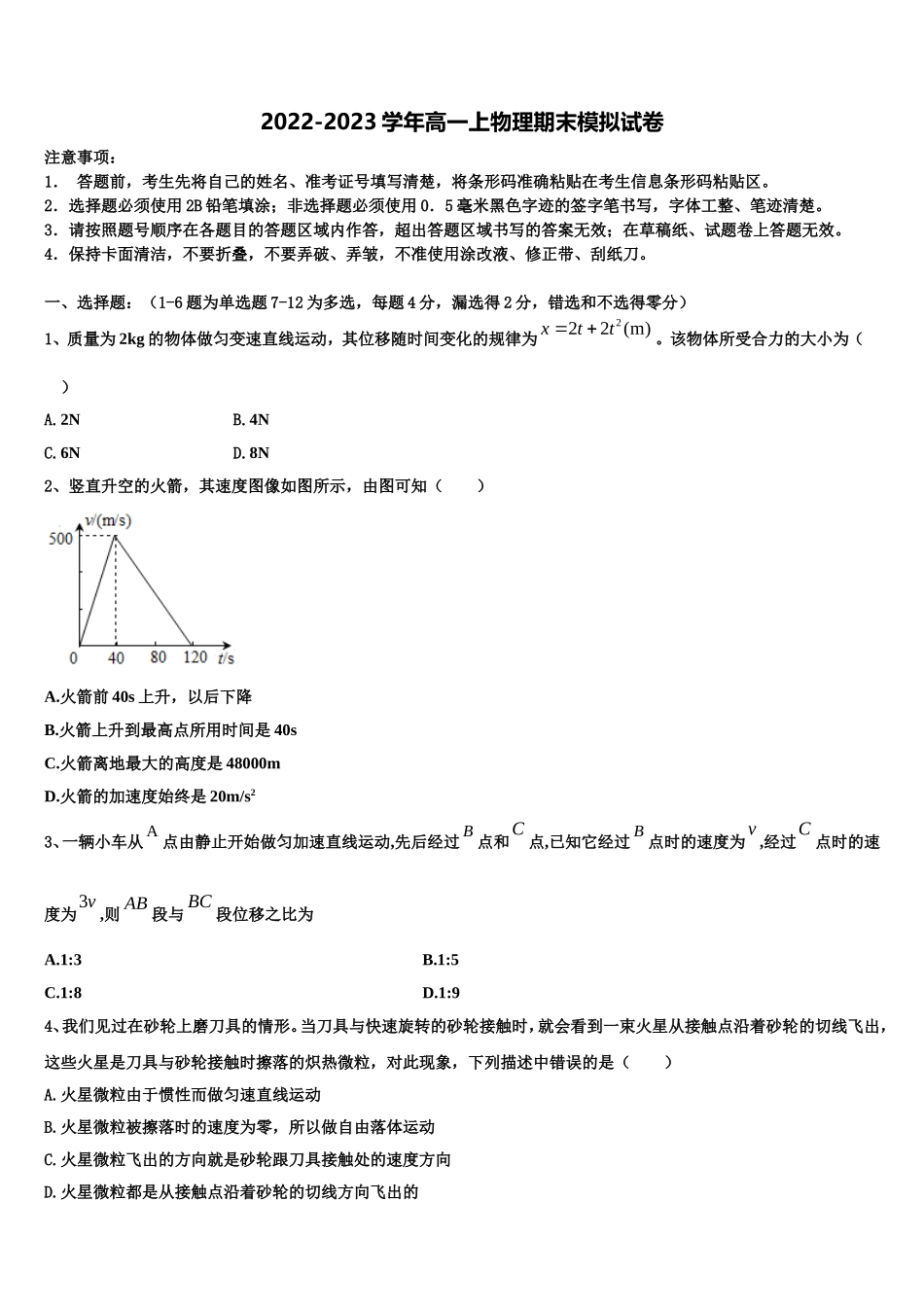 2022-2023学年江西省铅山县第一中学物理高一第一学期期末质量跟踪监视模拟试题含解析_第1页