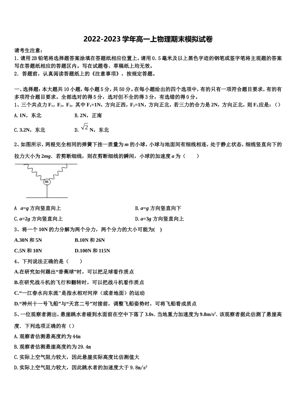 2022年湖南省长沙市宁乡市第十三高级中学物理高一第一学期期末学业水平测试试题含解析_第1页