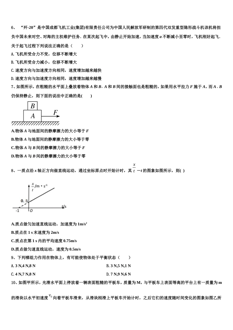 2022年湖南省长沙市宁乡市第十三高级中学物理高一第一学期期末学业水平测试试题含解析_第2页