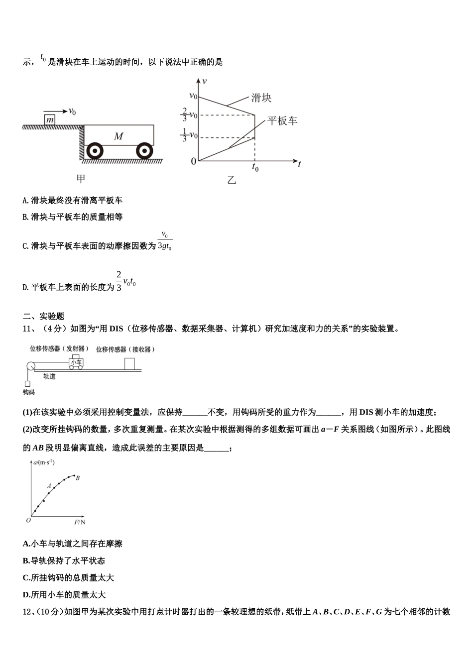 2022年湖南省长沙市宁乡市第十三高级中学物理高一第一学期期末学业水平测试试题含解析_第3页