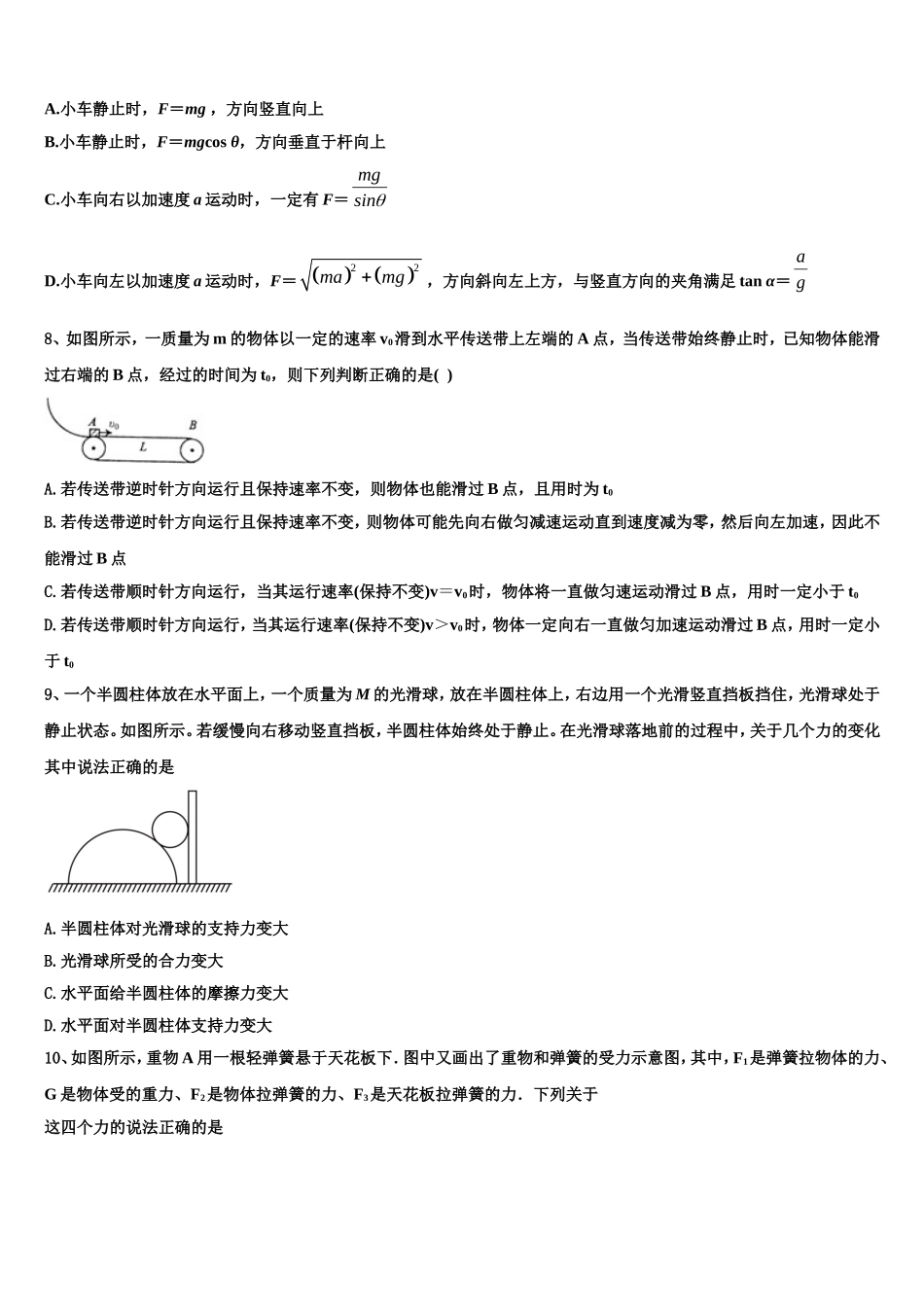 2022-2023学年云南省迪庆州香格里拉中学物理高一上期末复习检测模拟试题含解析_第3页