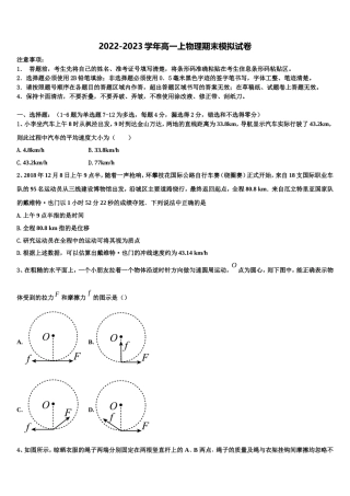 2022-2023学年云南省迪庆州香格里拉中学物理高一上期末复习检测模拟试题含解析