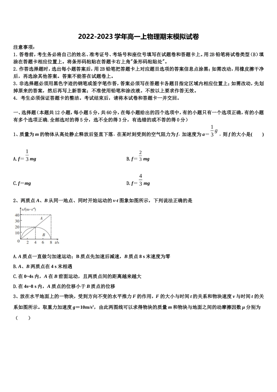 2022年上海市嘉定区封浜高级中学物理高一上期末复习检测试题含解析_第1页