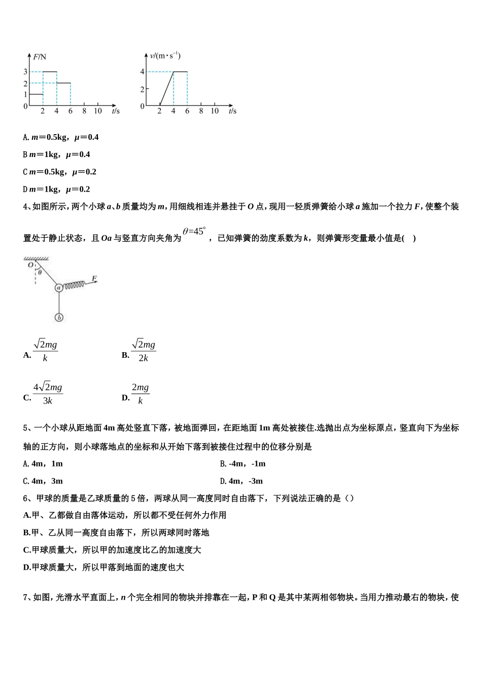 2022年上海市嘉定区封浜高级中学物理高一上期末复习检测试题含解析_第2页