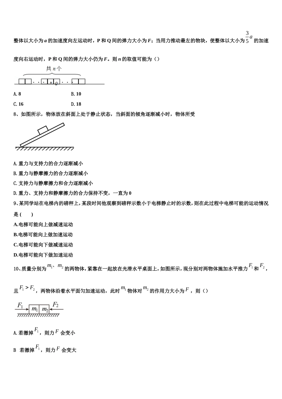 2022年上海市嘉定区封浜高级中学物理高一上期末复习检测试题含解析_第3页