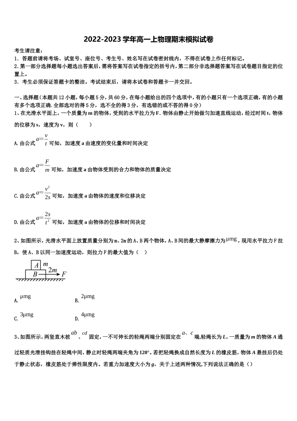 2022年商洛市重点中学高一物理第一学期期末调研试题含解析_第1页