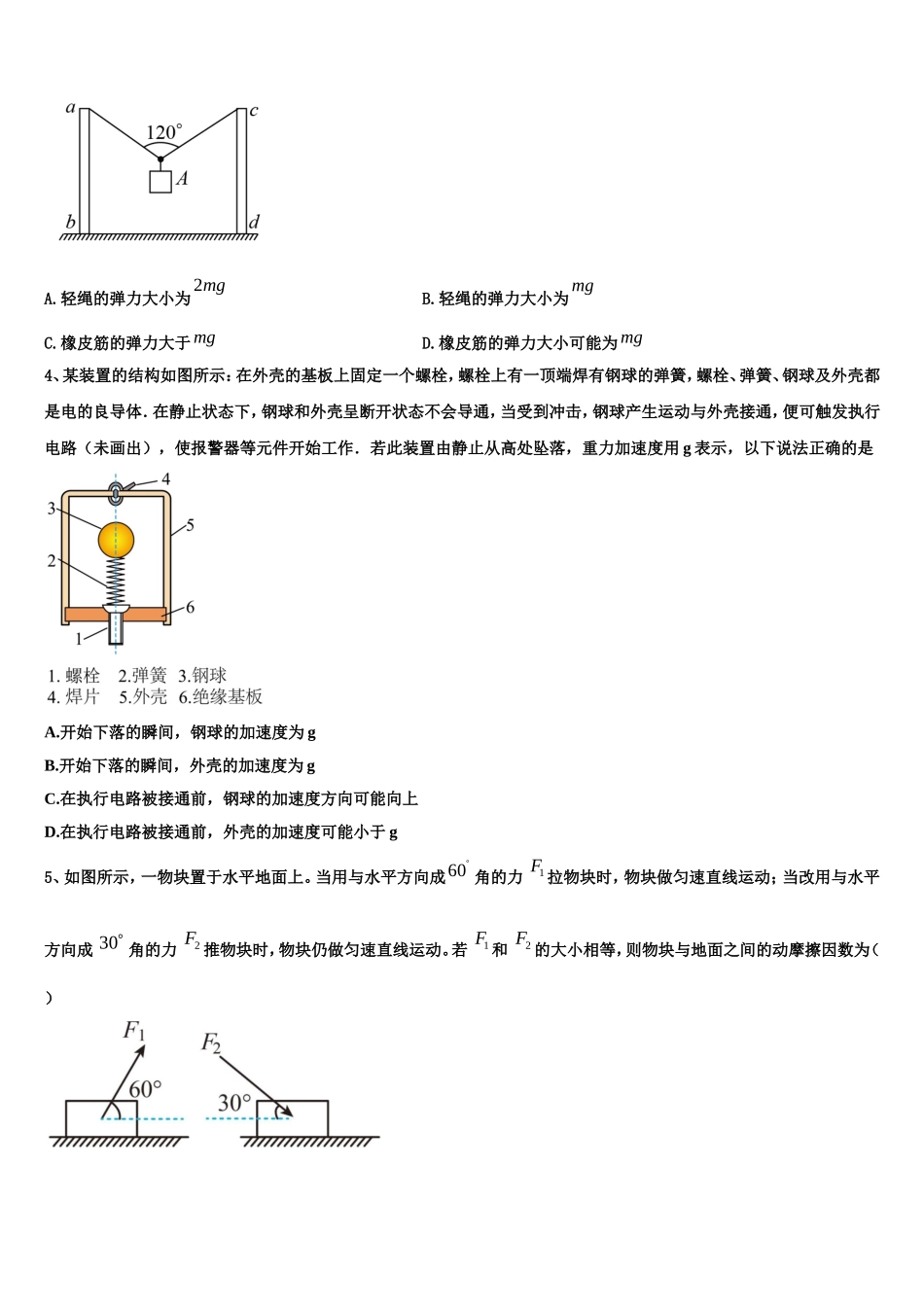 2022年商洛市重点中学高一物理第一学期期末调研试题含解析_第2页