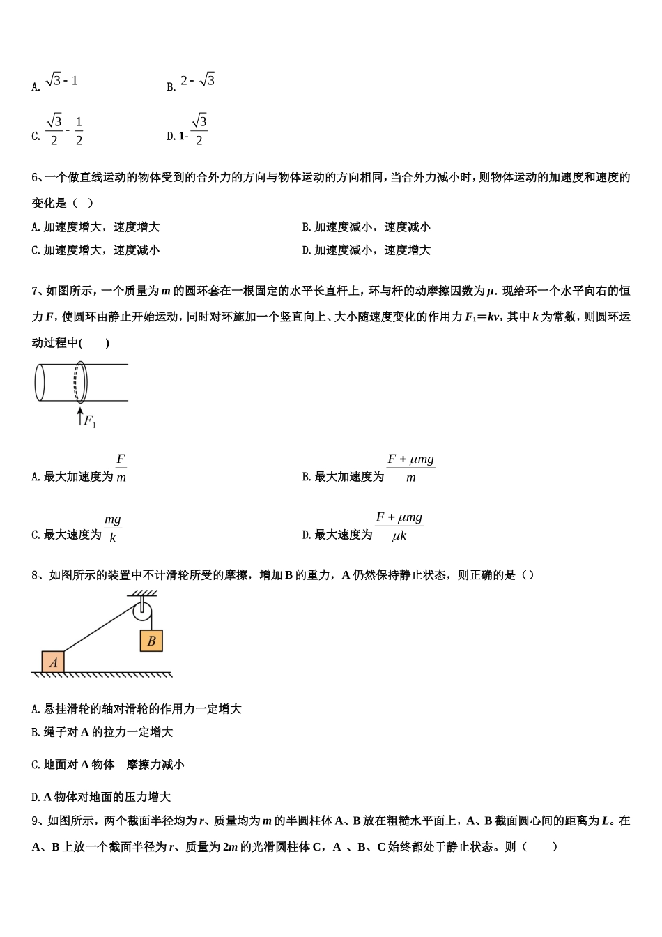 2022年商洛市重点中学高一物理第一学期期末调研试题含解析_第3页
