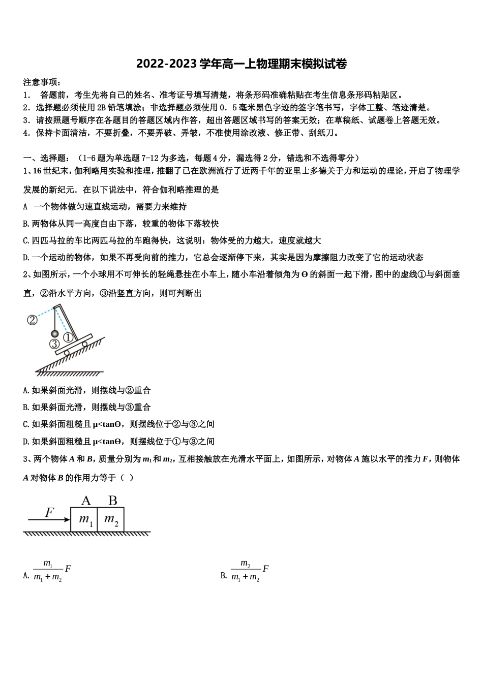 2022-2023学年山东禹城市综合高中物理高一上期末综合测试试题含解析_第1页