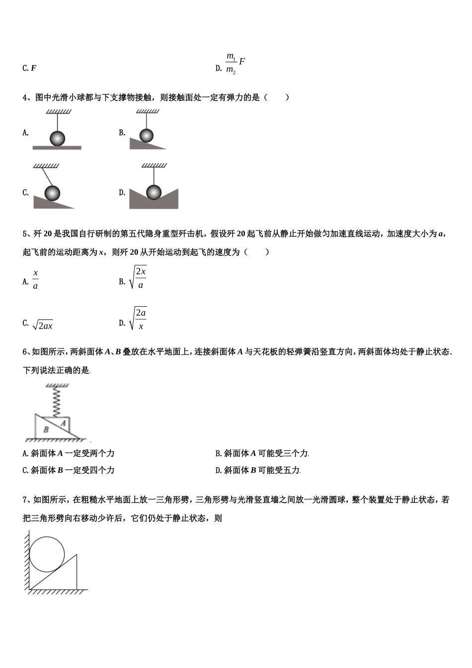 2022-2023学年山东禹城市综合高中物理高一上期末综合测试试题含解析_第2页