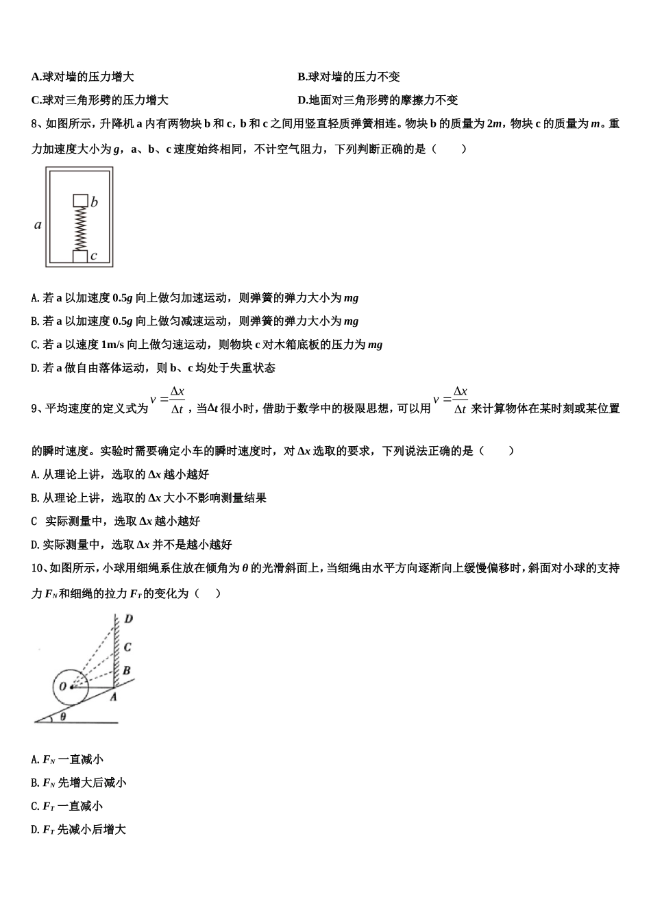 2022-2023学年山东禹城市综合高中物理高一上期末综合测试试题含解析_第3页