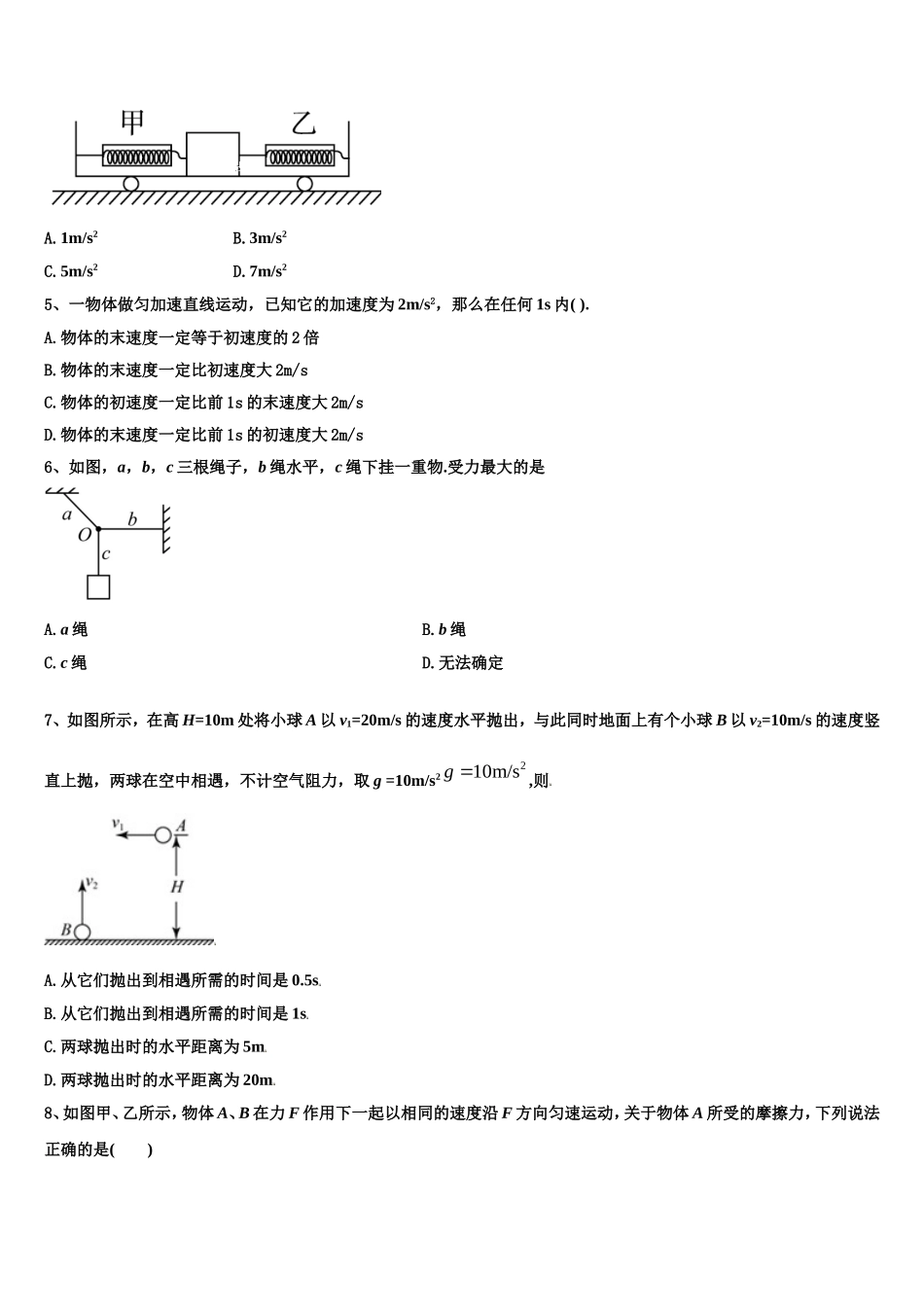 2022年江西省高安市高安中学物理高一第一学期期末考试模拟试题含解析_第2页
