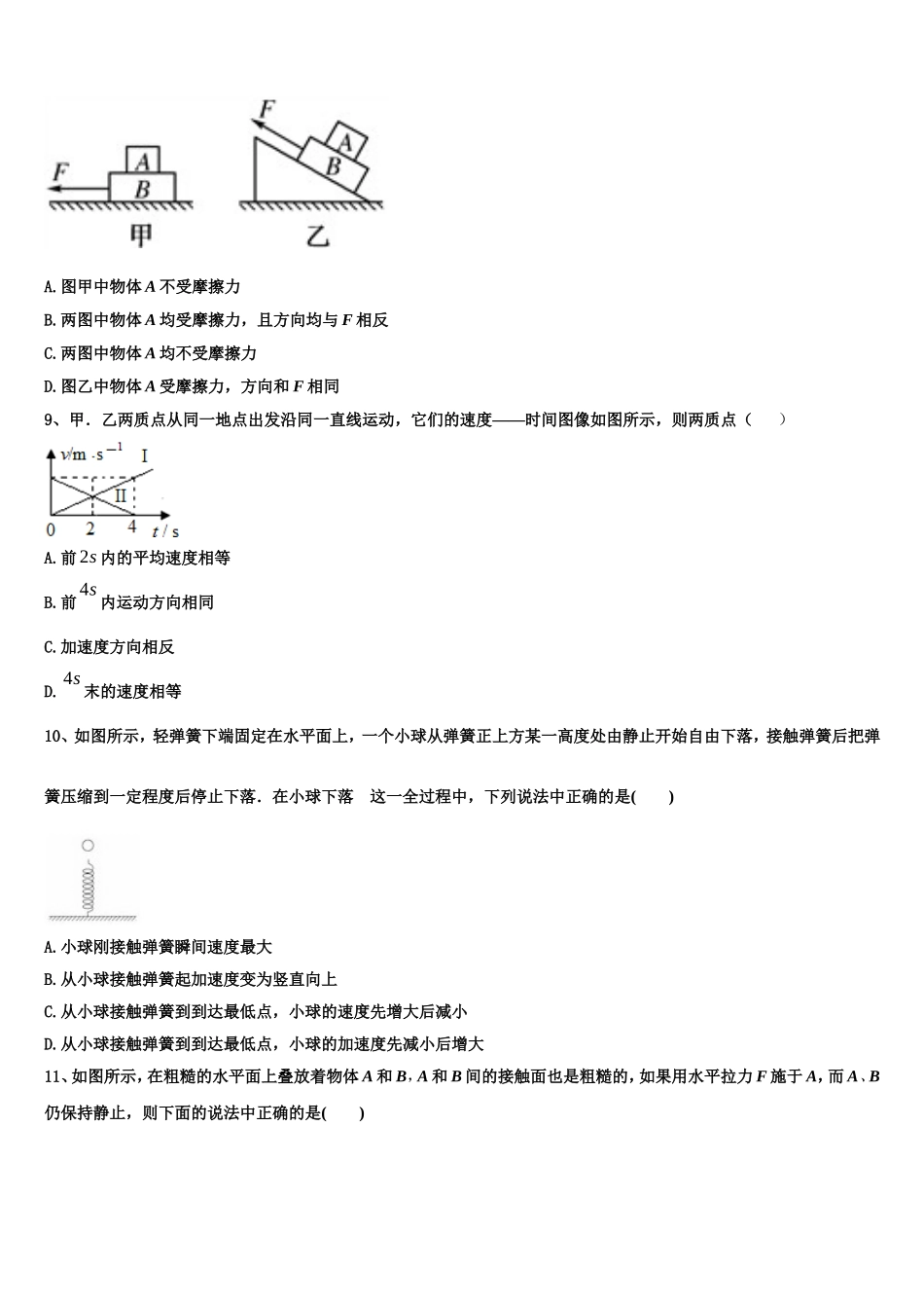2022年江西省高安市高安中学物理高一第一学期期末考试模拟试题含解析_第3页