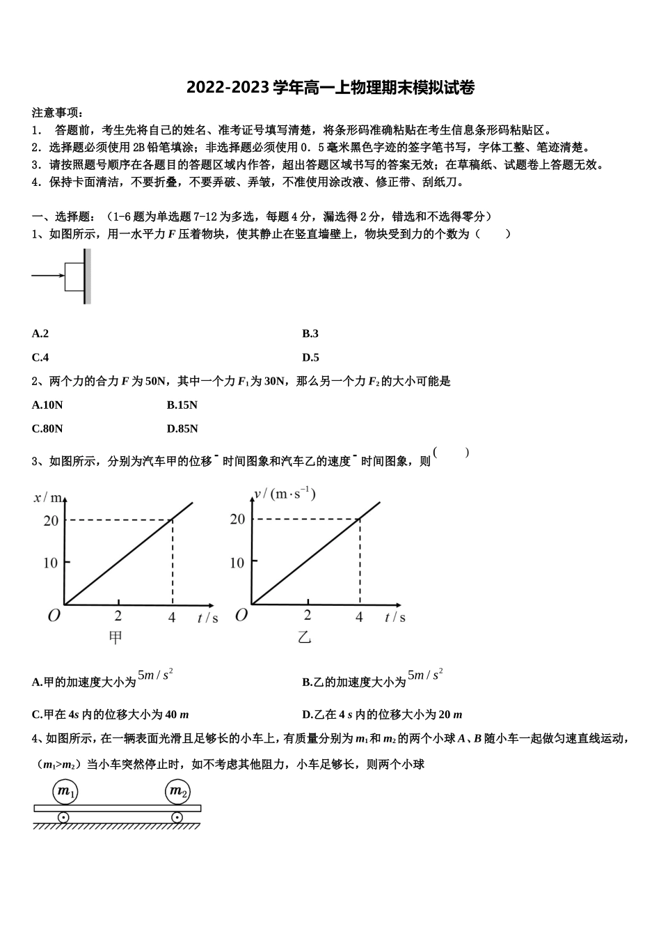 2022-2023学年湖南省两校联考物理高一上期末检测模拟试题含解析_第1页