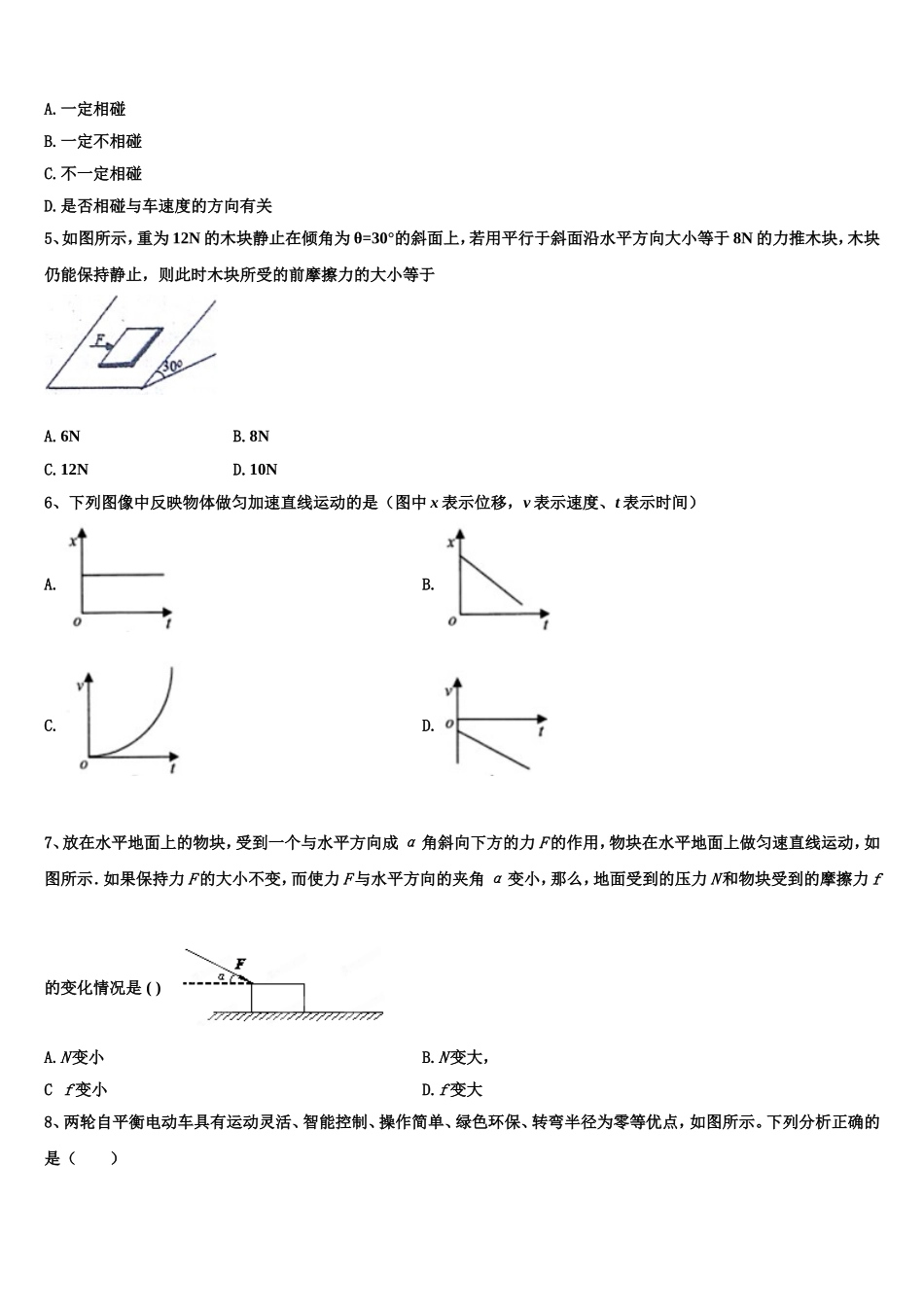 2022-2023学年湖南省两校联考物理高一上期末检测模拟试题含解析_第2页