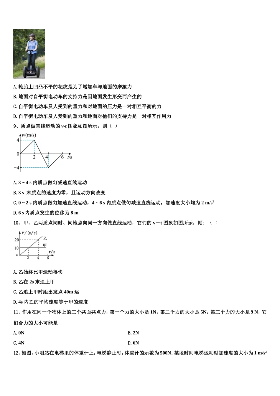 2022-2023学年湖南省两校联考物理高一上期末检测模拟试题含解析_第3页