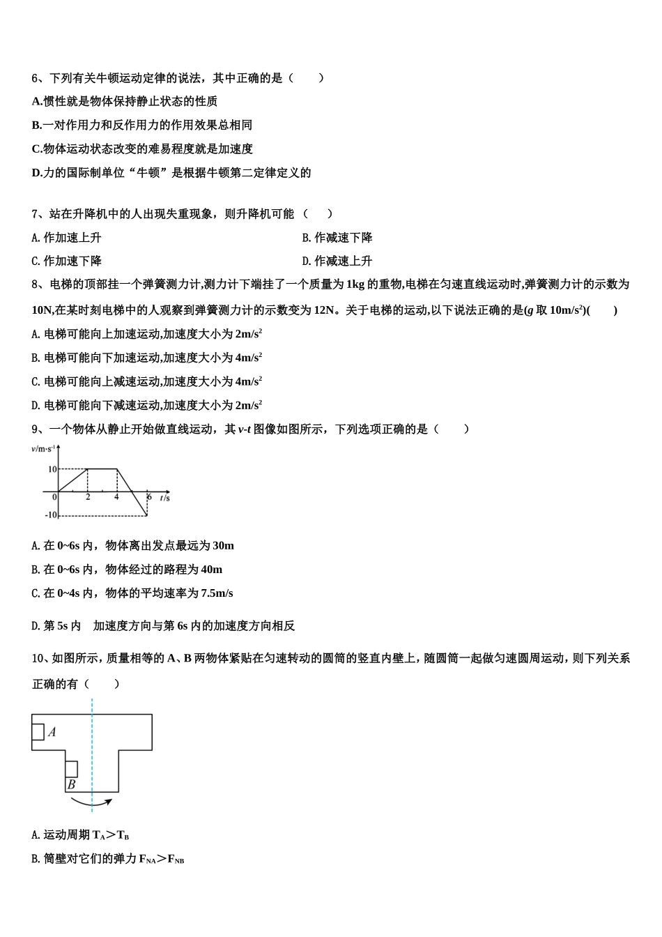 2022-2023学年江西省铅山一中、横峰中学物理高一第一学期期末统考试题含解析_第2页