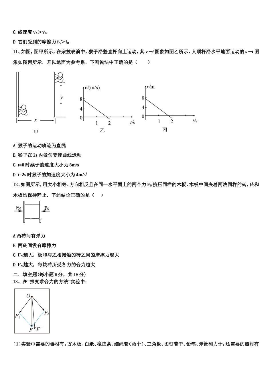 2022-2023学年江西省铅山一中、横峰中学物理高一第一学期期末统考试题含解析_第3页