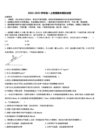 2022-2023学年江西省铅山一中、横峰中学物理高一第一学期期末统考试题含解析