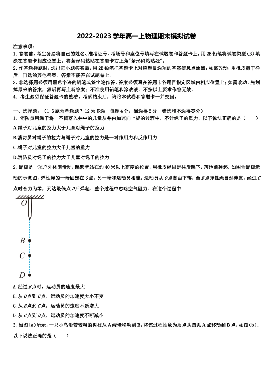 2022年商洛市重点中学物理高一上期末监测模拟试题含解析_第1页