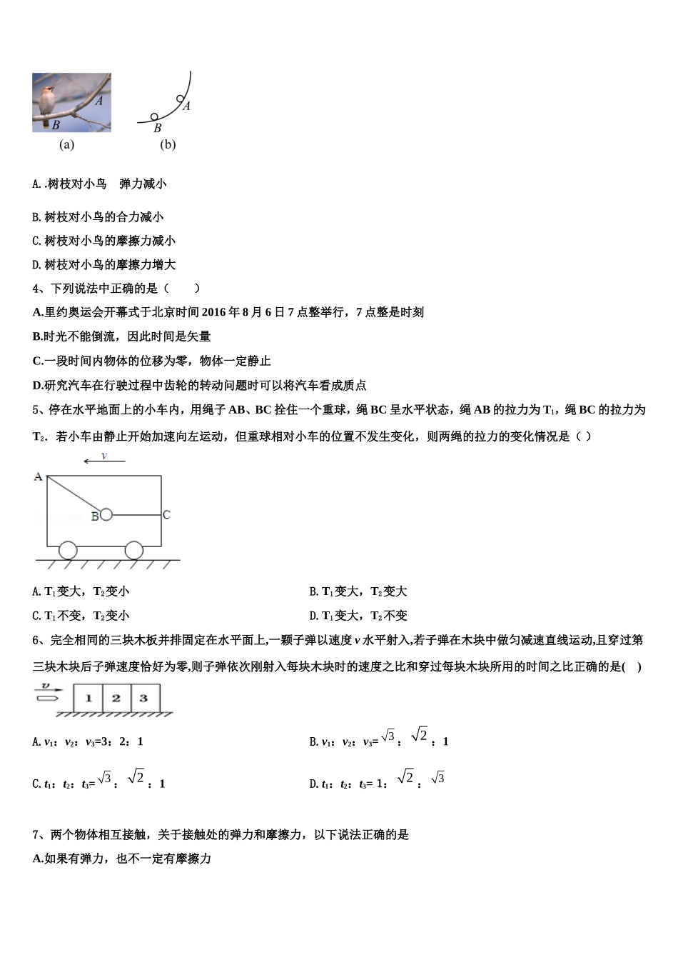 2022年商洛市重点中学物理高一上期末监测模拟试题含解析_第2页
