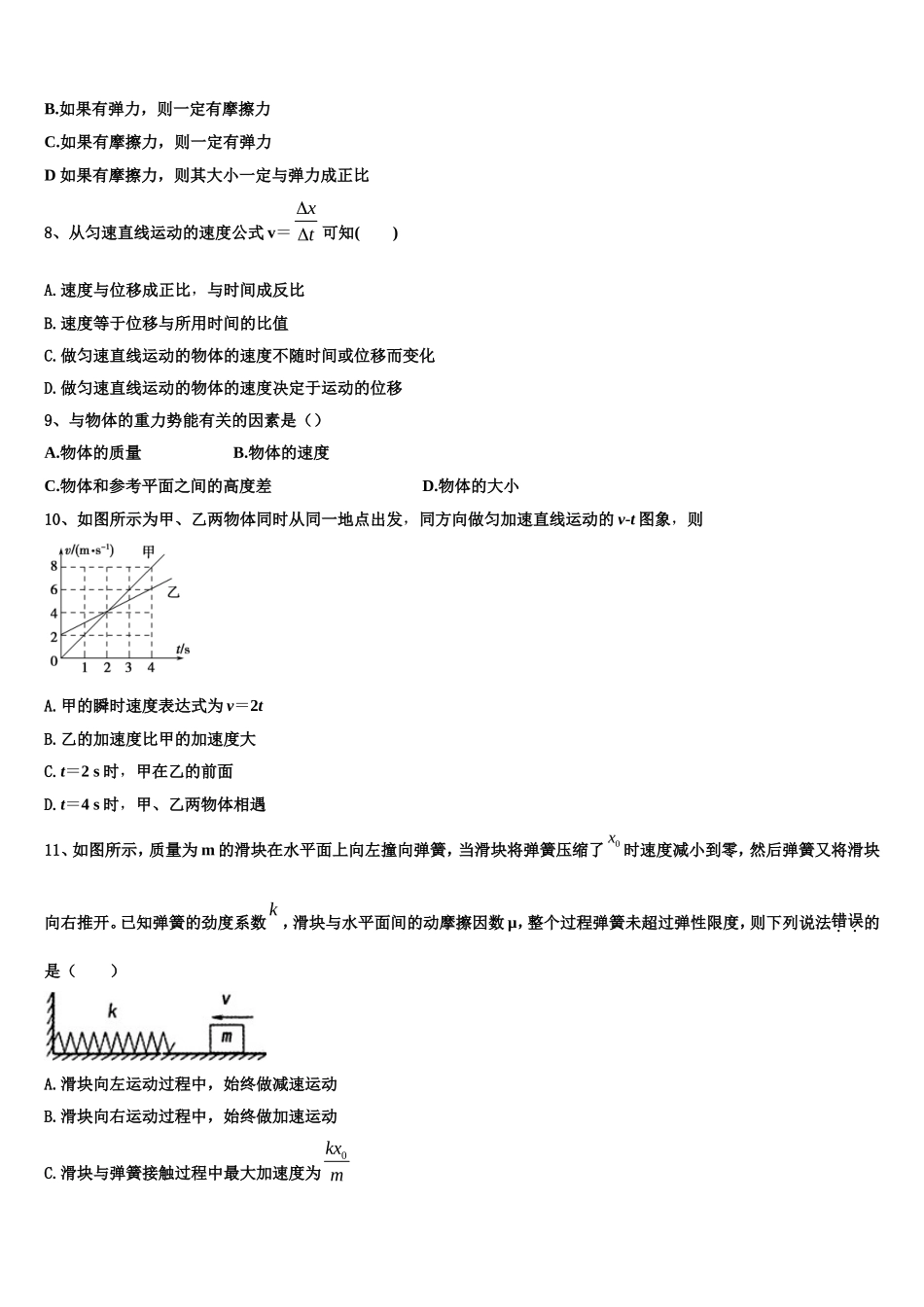 2022年商洛市重点中学物理高一上期末监测模拟试题含解析_第3页