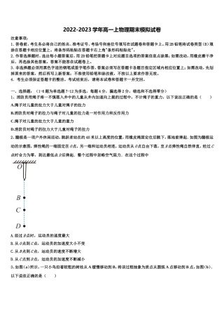 2022年商洛市重点中学物理高一上期末监测模拟试题含解析
