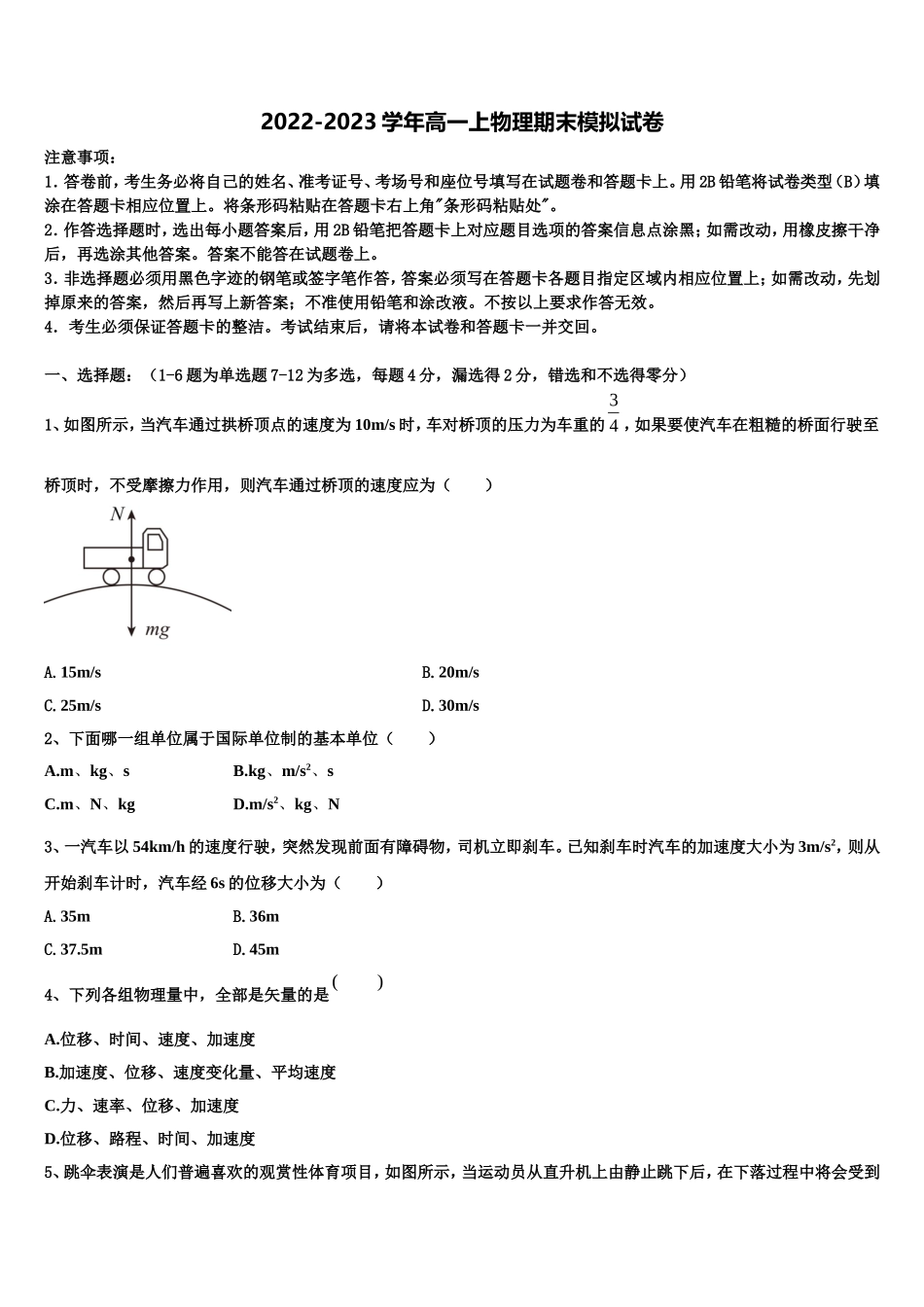 2022-2023学年云南省峨山县一中物理高一第一学期期末学业质量监测模拟试题含解析_第1页