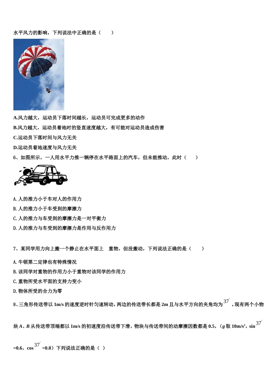 2022-2023学年云南省峨山县一中物理高一第一学期期末学业质量监测模拟试题含解析_第2页