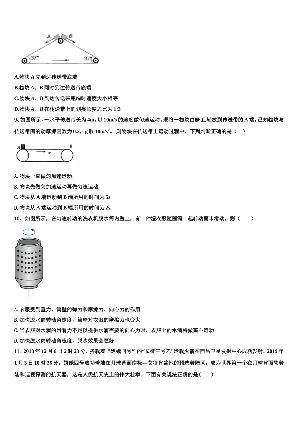 2022-2023学年云南省峨山县一中物理高一第一学期期末学业质量监测模拟试题含解析_第3页