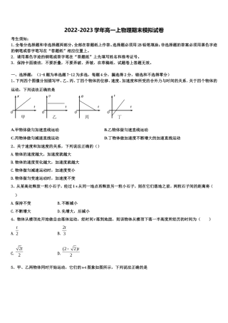 2022年上海市建平中学物理高一上期末监测模拟试题含解析