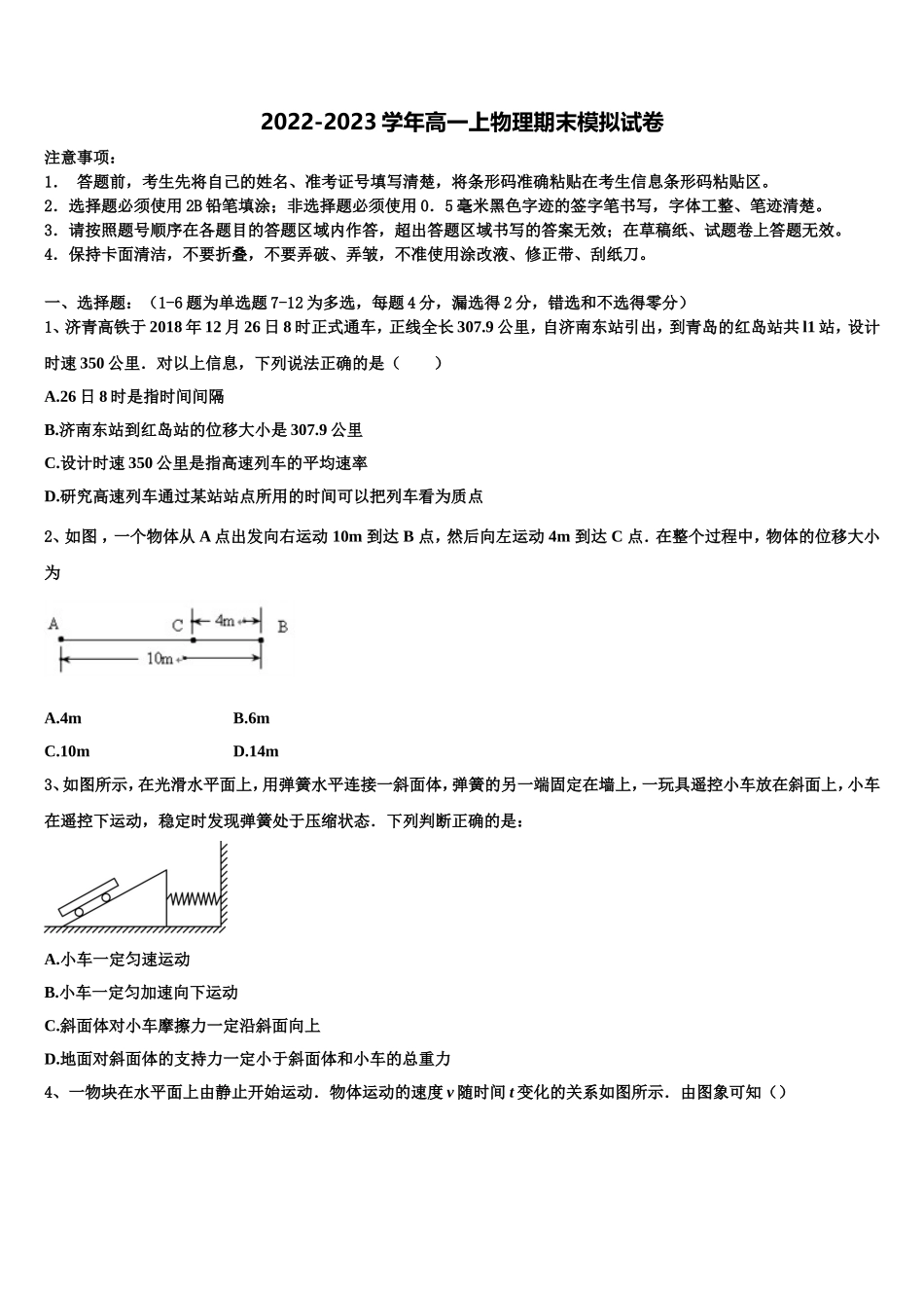 2022年湖南省长沙市宁乡市第十三高级中学物理高一上期末考试试题含解析_第1页