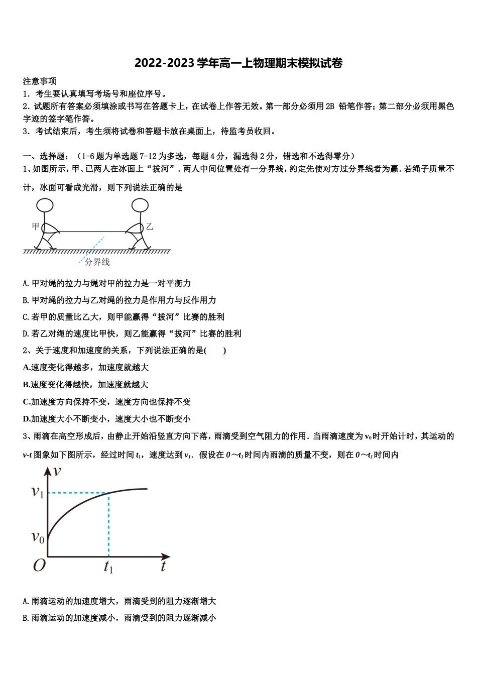 2022-2023学年湖南省两校联考物理高一上期末联考模拟试题含解析_第1页