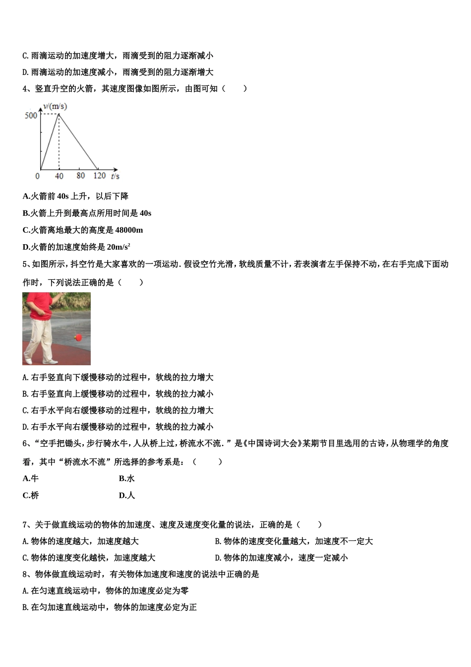 2022-2023学年湖南省两校联考物理高一上期末联考模拟试题含解析_第2页