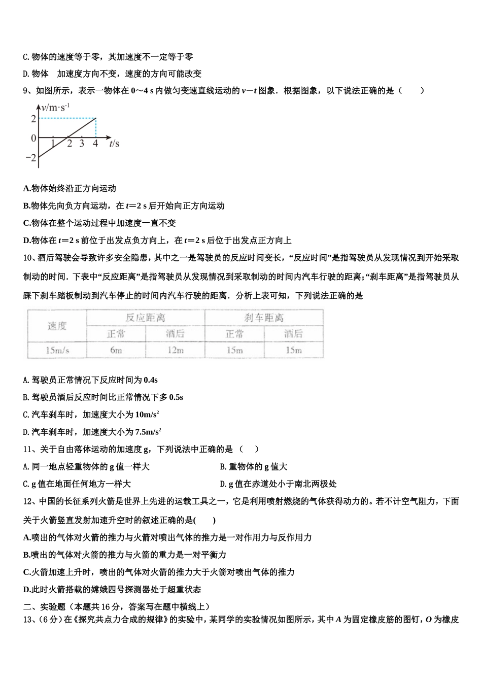 2022-2023学年湖南省两校联考物理高一上期末联考模拟试题含解析_第3页
