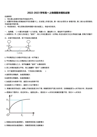 2022-2023学年湖南省两校联考物理高一上期末联考模拟试题含解析