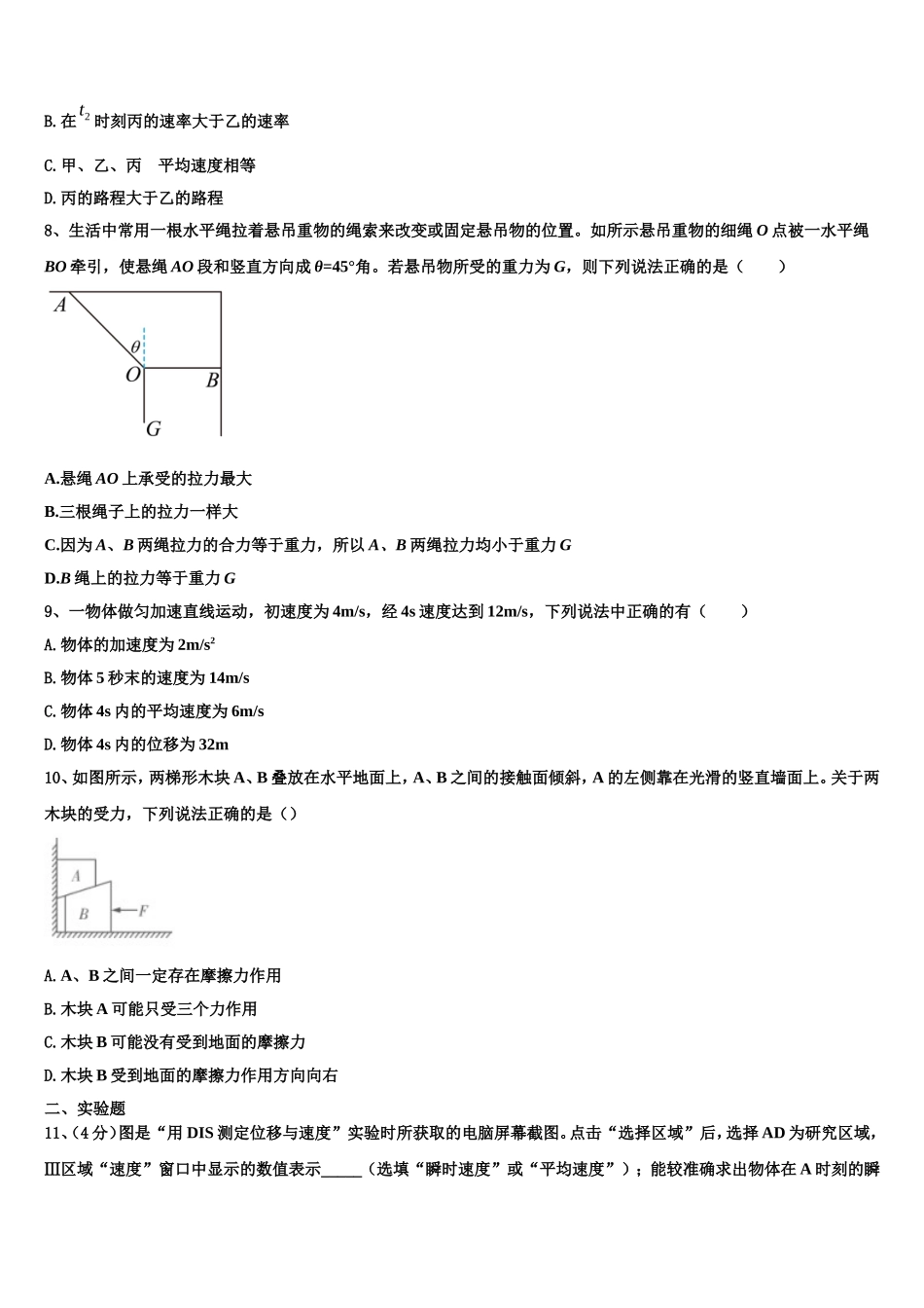 2022年江西省高安中学高一物理第一学期期末调研模拟试题含解析_第3页