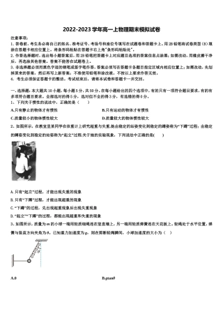 2022年江西省高安中学高一物理第一学期期末调研模拟试题含解析