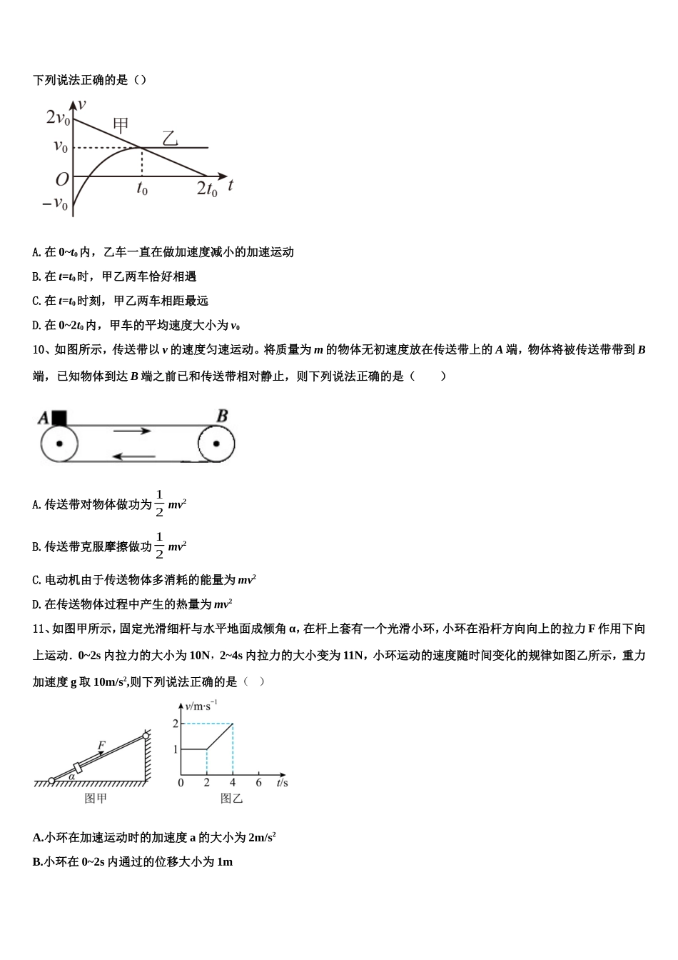 2022-2023学年江西省上饶市铅山一中、横峰中学高一物理第一学期期末教学质量检测模拟试题含解析_第3页