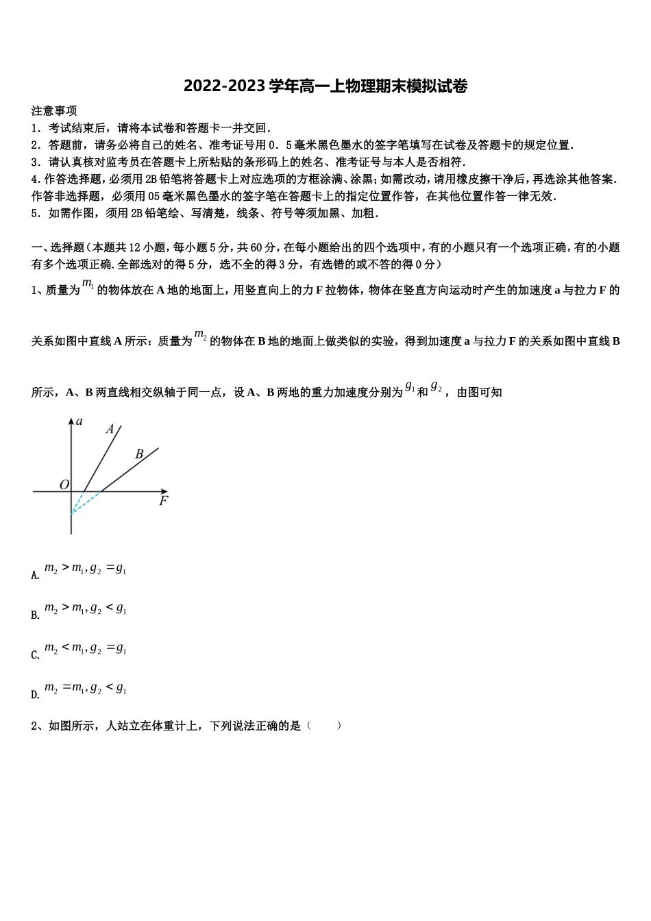 2022年四川成都青羊区外国语学校物理高一第一学期期末考试试题含解析_第1页