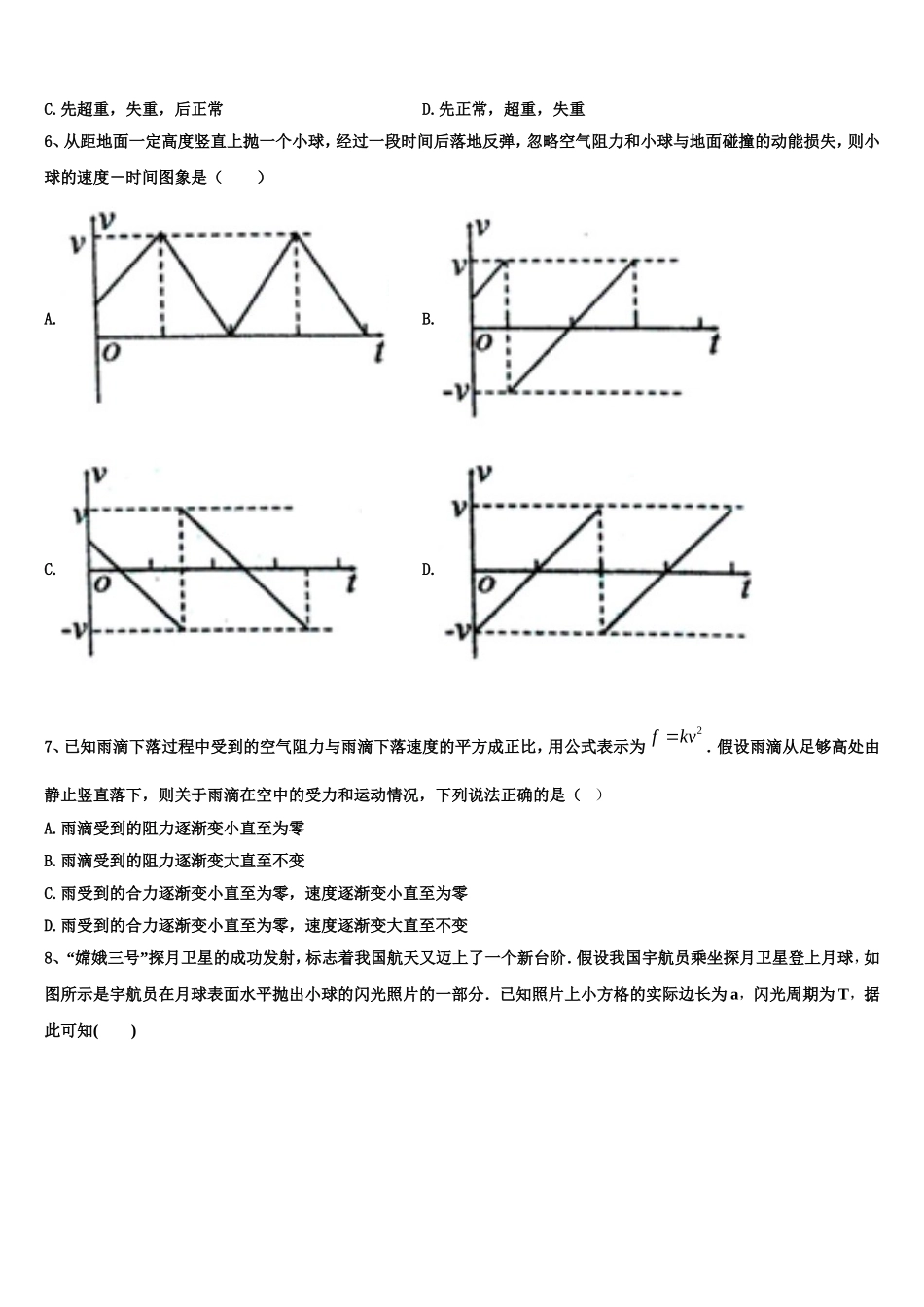 2022年四川成都青羊区外国语学校物理高一第一学期期末考试试题含解析_第3页