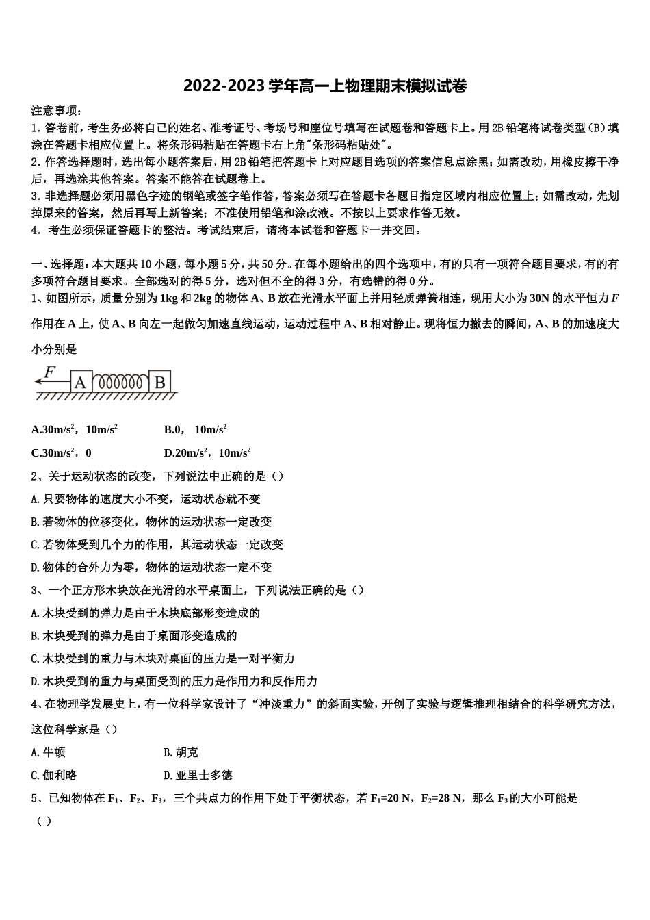 2022年湖南省长沙市师大附中梅溪湖中学物理高一上期末调研模拟试题含解析_第1页