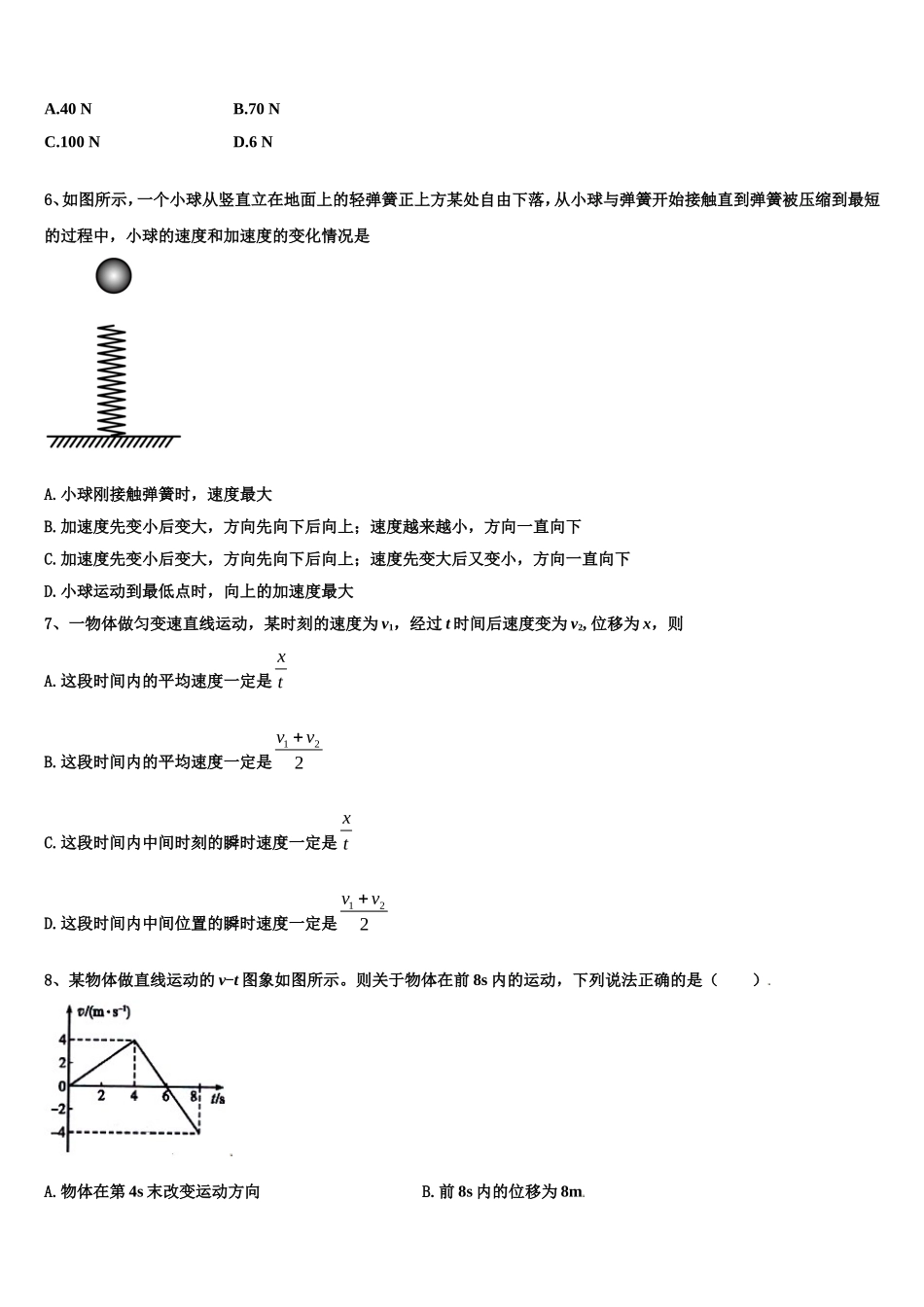 2022年湖南省长沙市师大附中梅溪湖中学物理高一上期末调研模拟试题含解析_第2页