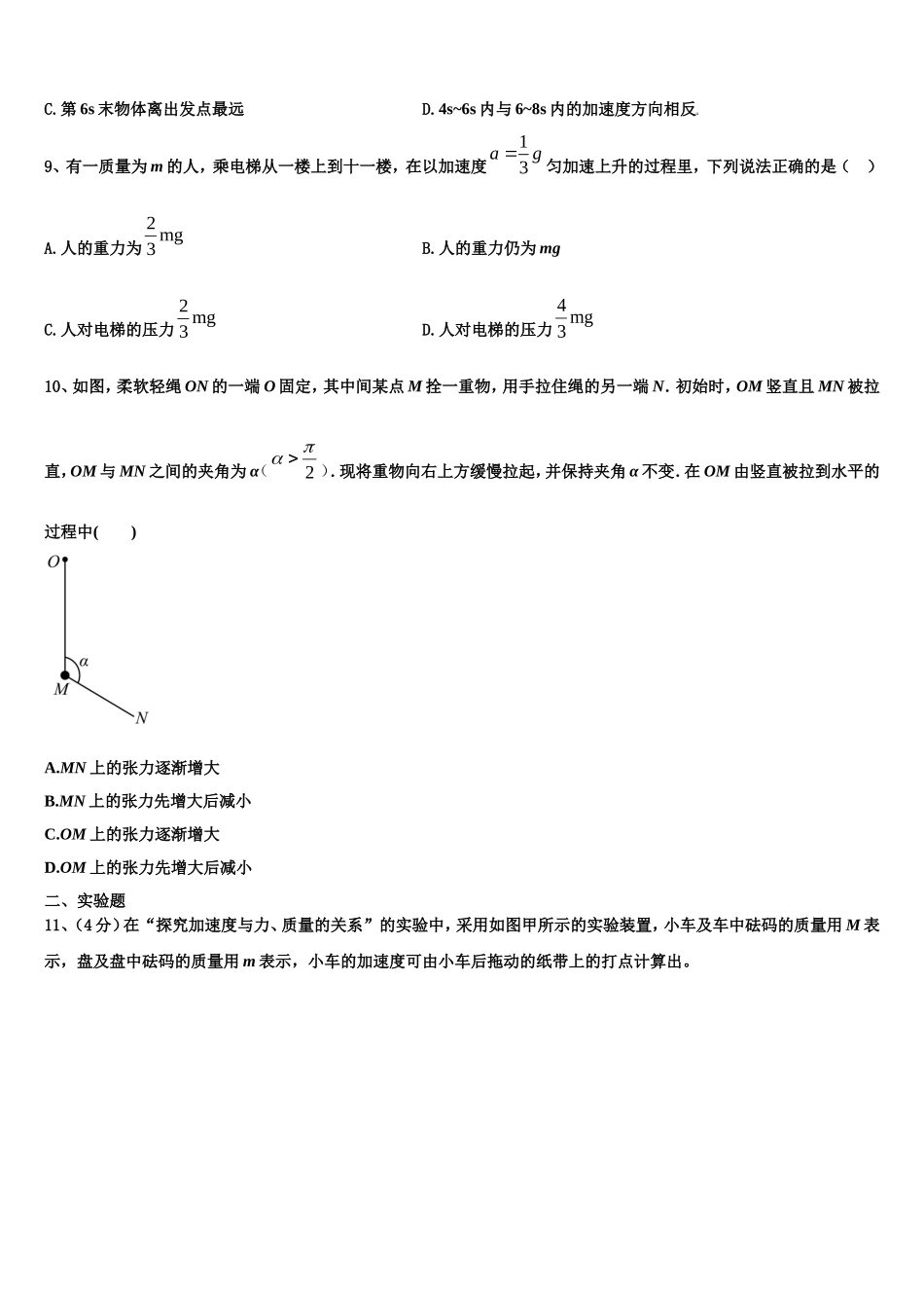 2022年湖南省长沙市师大附中梅溪湖中学物理高一上期末调研模拟试题含解析_第3页