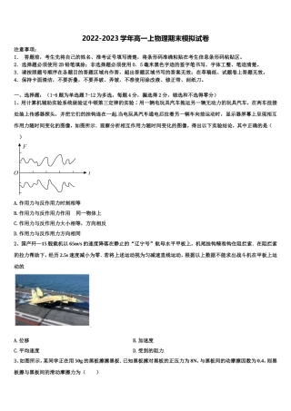 2022年上海市交大附中嘉定分校物理高一上期末教学质量检测模拟试题含解析