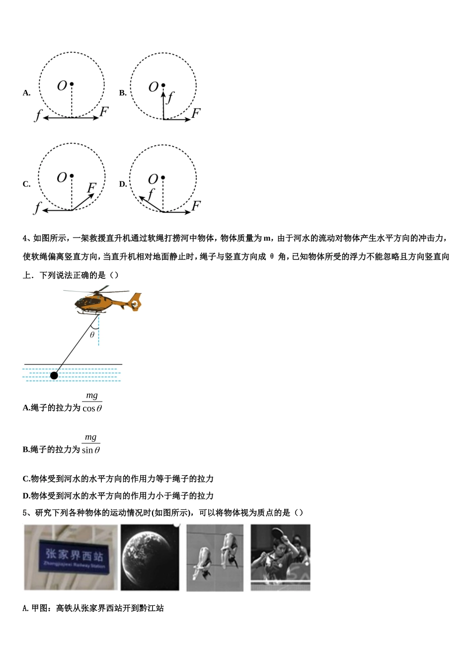 2022-2023学年湖南省浏阳市三中高一物理第一学期期末学业水平测试模拟试题含解析_第2页