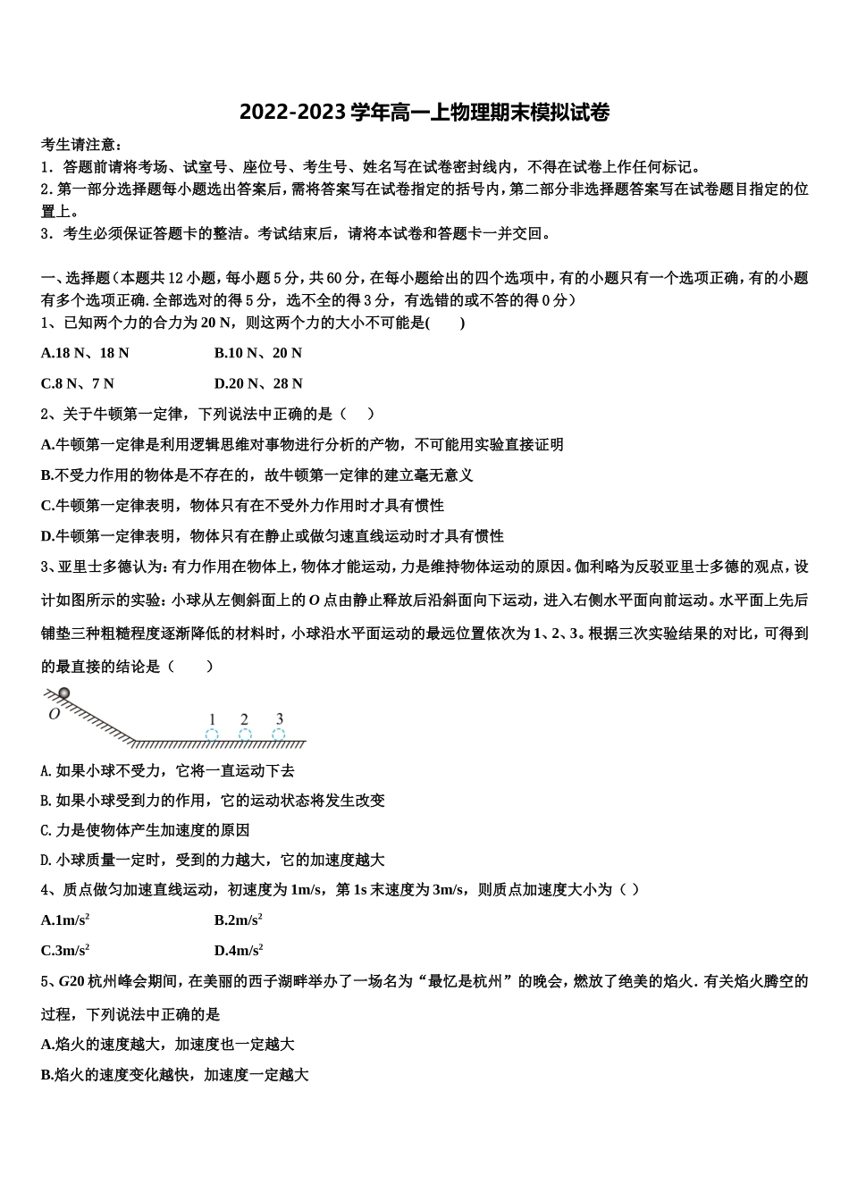2022-2023学年山西大学附中物理高一第一学期期末经典试题含解析_第1页