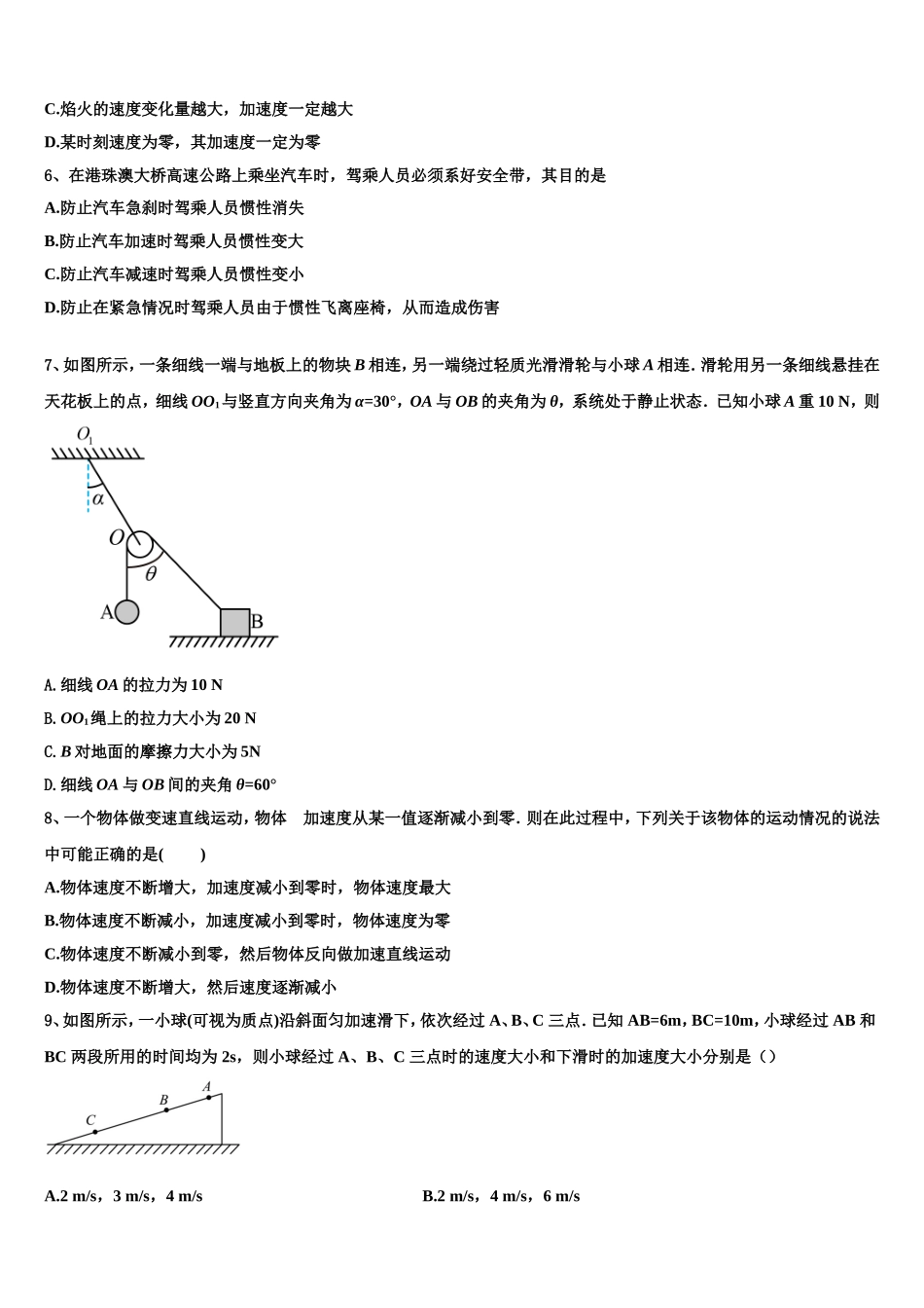 2022-2023学年山西大学附中物理高一第一学期期末经典试题含解析_第2页