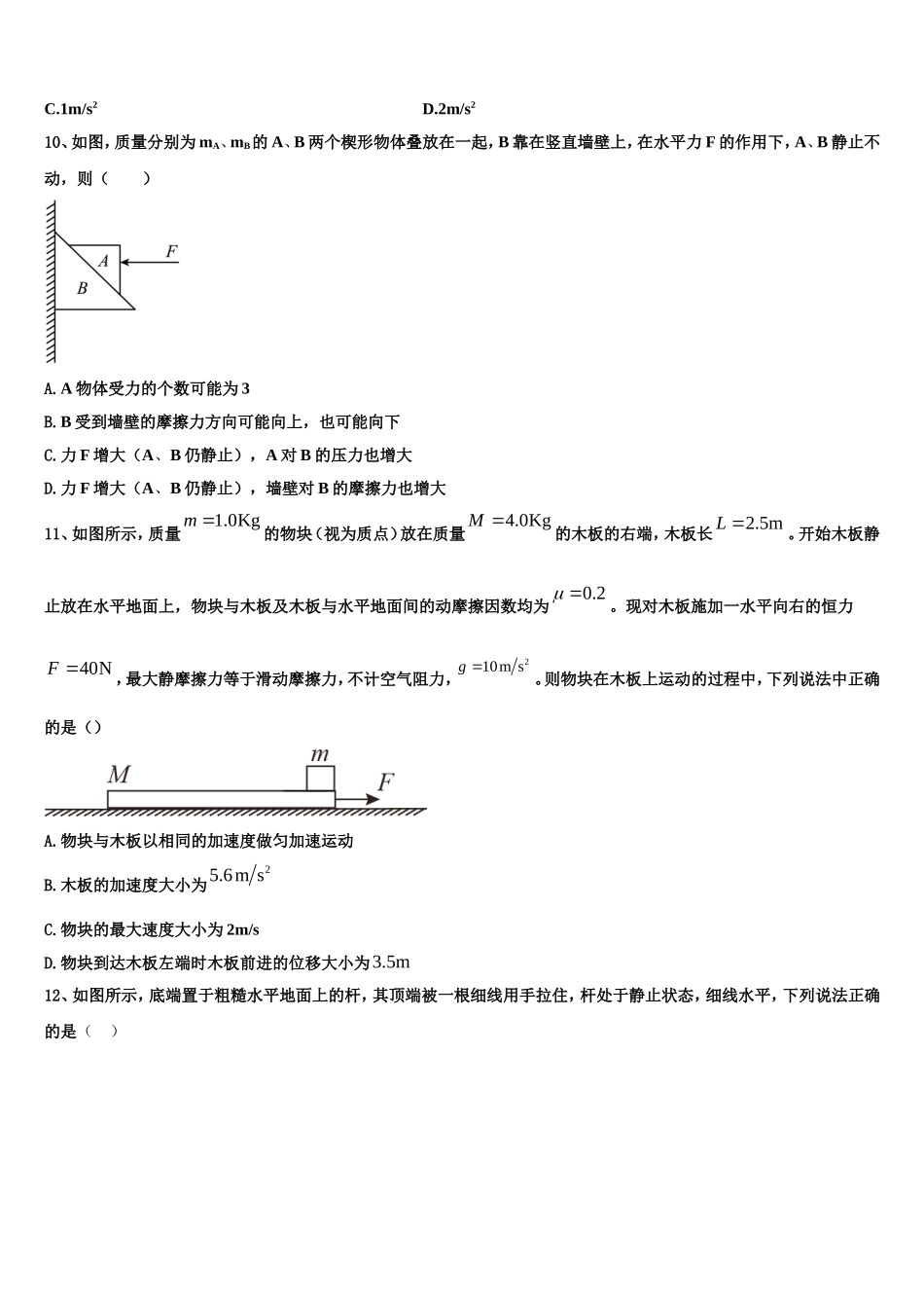2022-2023学年山西大学附中物理高一第一学期期末经典试题含解析_第3页