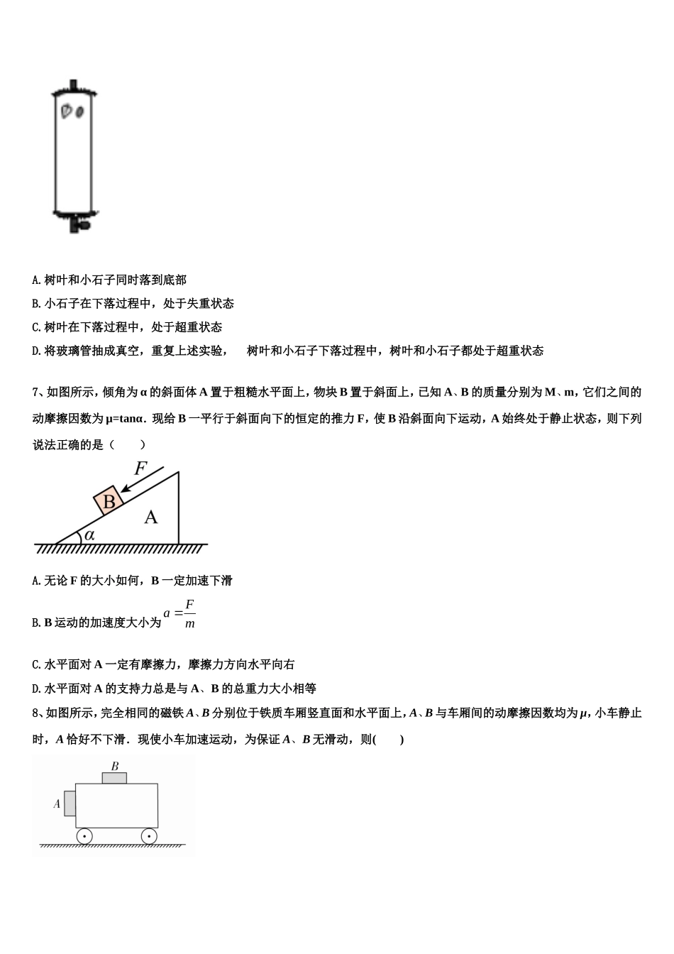 2022年江西省会昌中学高一物理第一学期期末学业水平测试模拟试题含解析_第3页